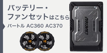 burtle AC360SET