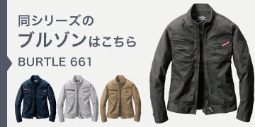 バートル 661 662 長袖ブルゾン カーゴパンツ 上下セット オール