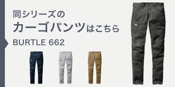 バートル 661 662 長袖ブルゾン カーゴパンツ 上下セット オール