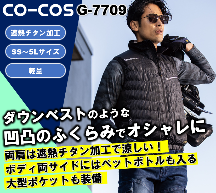 ファン付き作業服フルセット コーコス信岡 CO-COS G-7709 ベスト ポリエステル100％ RD9390J RD9310H 24V仕様 ななめ ファン・バッテリーセット(24V仕様バッテリー・ハイパワーファン2個) 空調風神服 ボルトクール 2023新商品｜作業着・作業服の通販ワークキング【公式  ...