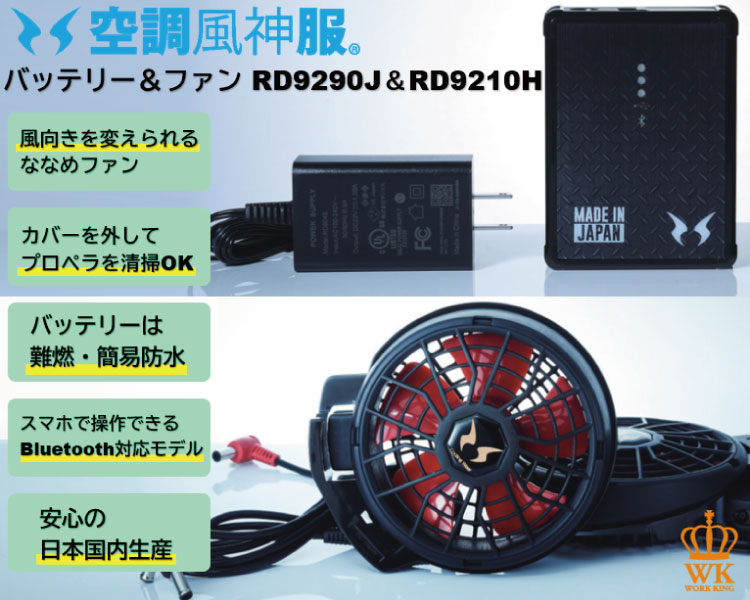 空調風神服 rd9210h ポイント