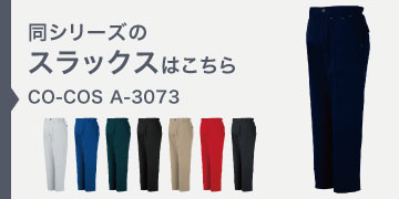 CO-COS A-3073
