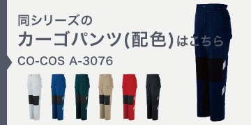 CO-COS A-3076