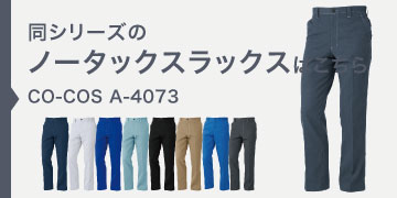 CO-COS A-4073