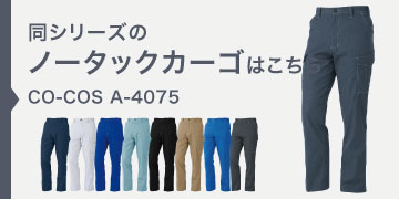 CO-COS A-4075