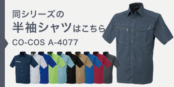 CO-COS A-4077