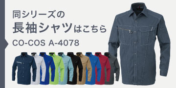 CO-COS A-4078