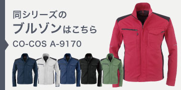 CO-COS A-9170