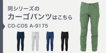 co-cos A-9175