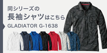 コーコス G-1638