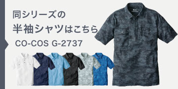 CO-COS g-2737