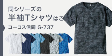 コーコス信岡 G-737