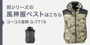 CO-COS G-7719