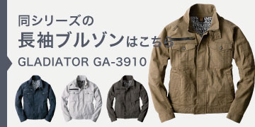 コーコス信岡 GA-3910