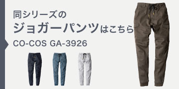 co-cos GA-3925