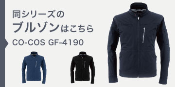 co-cos GF-4190