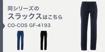 CO-COS GF-4193