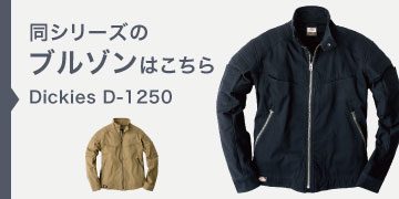 Dickies D-1250