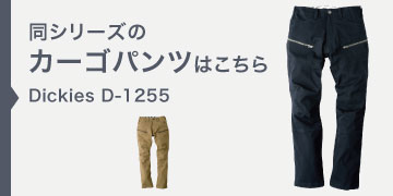 Dickies D-1255