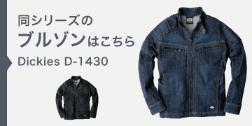 Dickies D-1430