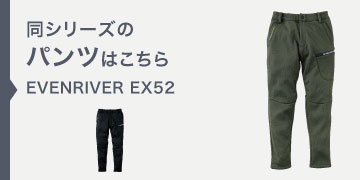 イーブンリバー EX52