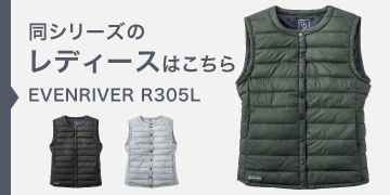 イーブンリバー R305L