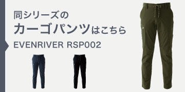 イーブンリバー　RSP002