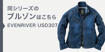 イーブンリバー USD307