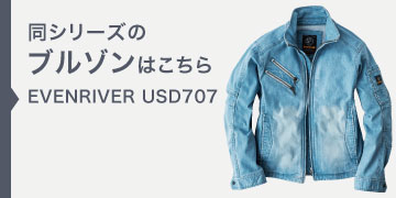 イーブンリバー USD702