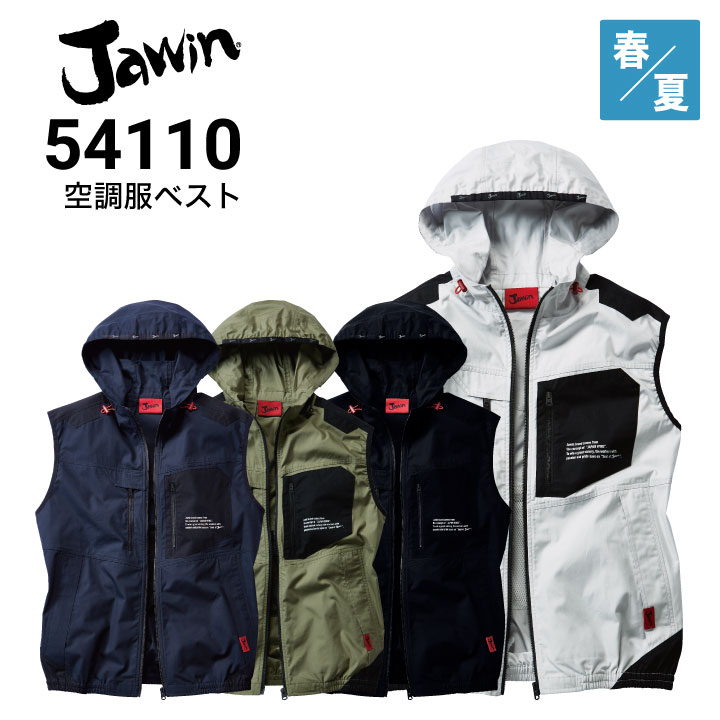 最大90％オフ！ 空調服 Jawin ジャウィン ベスト ファンなし 54110 自重堂 S 13カーキ 