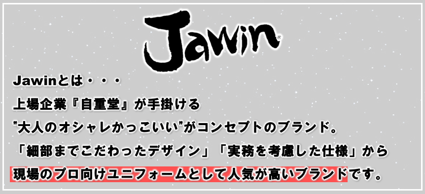 jawin 説明