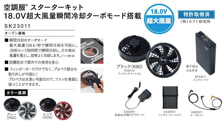 空調服 ファン・バッテリーフルセット(最大18V) XS23011 ベスト