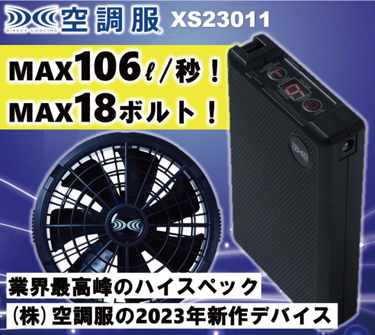 ジーベック 空調服スターターキット 最強！18v 106l 定価21780円