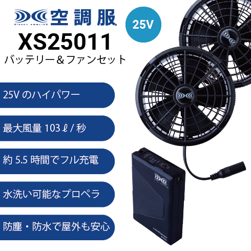 楽天市場】空調服® スターターキット25Vワンタッチファン