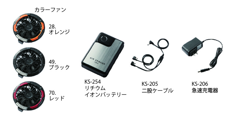 クロダルマ KS-250-1 エアセンサー カラーファン・バッテリーフル