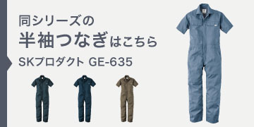 sk ge-635
