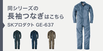 sk ge-637