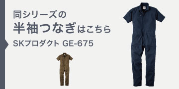 sk ge-675