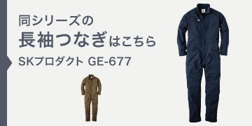 sk ge-677