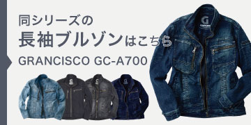 タカヤ商事　GC-A700