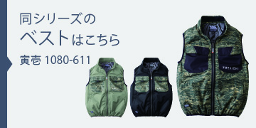 寅壱　空調服セット2021年発売 寅壱 1080-116 空調服半袖ジャケット 春夏 2024年新作｜作業着