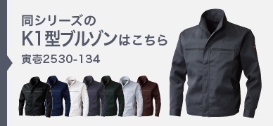 寅壱 TORAICHI 2530-234 高所用K-1パンツ 鳶服 秋冬｜作業着