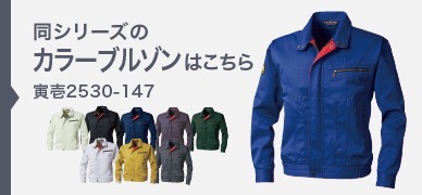 寅壱 TORAICHI 2530-234 高所用K-1パンツ 鳶服 秋冬｜作業着・作業服の