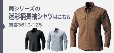 寅壱　迷彩柄ツナギ  作業着　職人　鳶　デニム Amazon.co.jp: 寅壱 迷彩柄ツナギ 3610-501 細身 ストレッチ