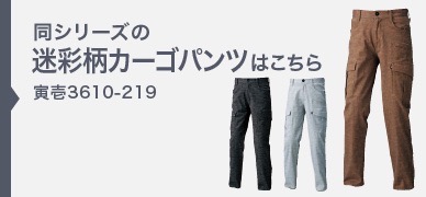寅壱 TORAICHI 3610-501 長袖つなぎ 迷彩柄ツナギ オール