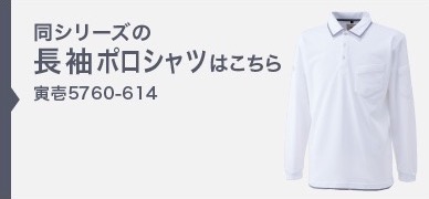 寅壱 TORAICHI 5760-621 半袖ポロシャツ 春夏｜作業着・作業服の通販