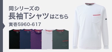 シンプルな長袖トップス 寅壱 TORAICHI 5960-623 長袖ジップアップハイネックシャツ オール