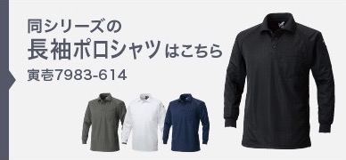 寅壱 TORAICHI 7983-623 長袖ジップアップシャツ オールシーズン｜作業