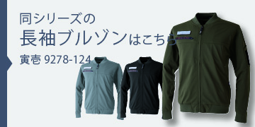 寅壱 9278-124