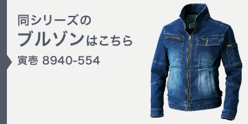 寅壱 8940-554 8940-219 ライダースジャケット カーゴパンツ 寅壱 8940-554 8940-219 ライダースジャケット カーゴパンツ